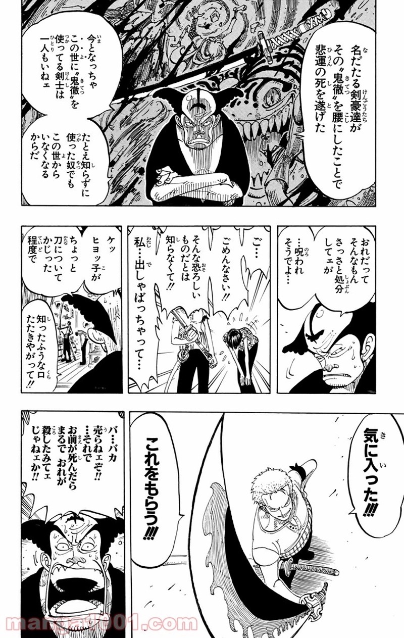 ワンピース 第97話 - Page 14