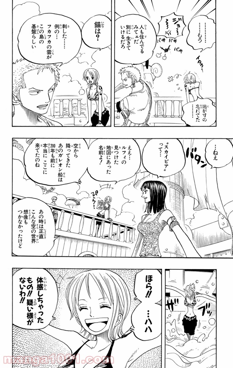 ワンピース 第239話 - Page 8