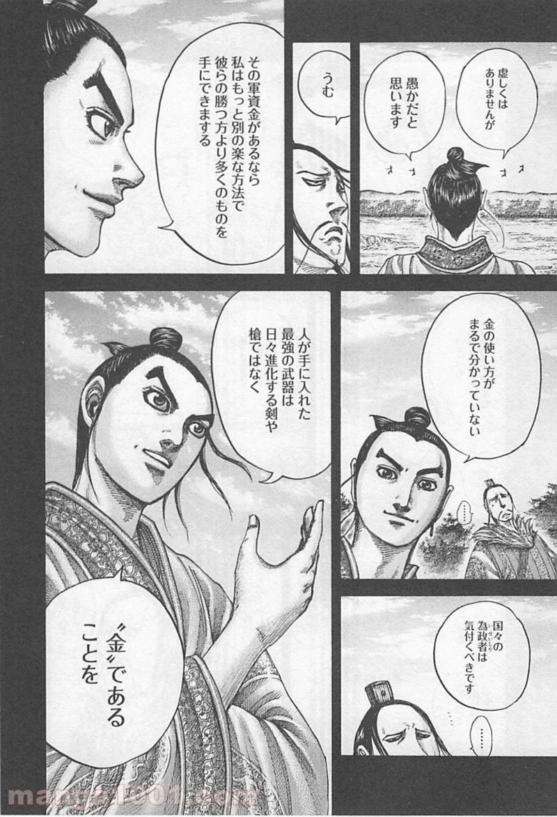 キングダム 第424話 - Page 2