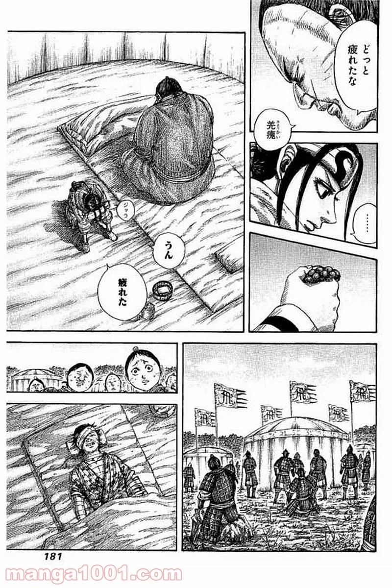 キングダム 第480話 - Page 7