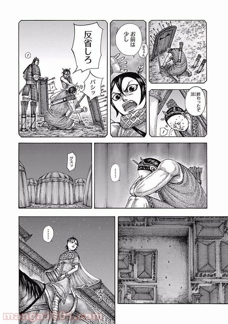 キングダム 第510話 - Page 10