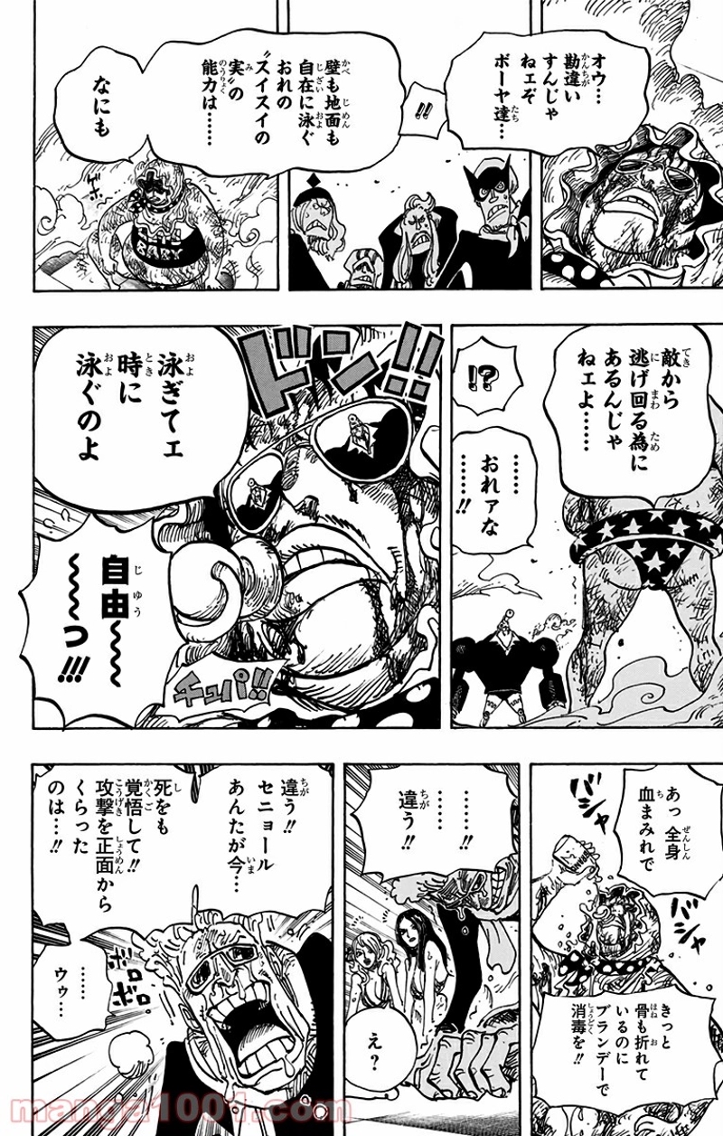 ワンピース 第735話 - Page 10