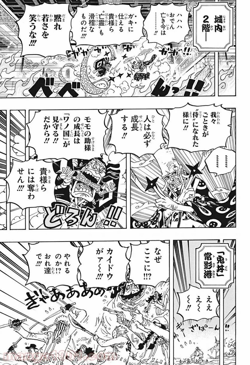 ワンピース 第1023話 - Page 17
