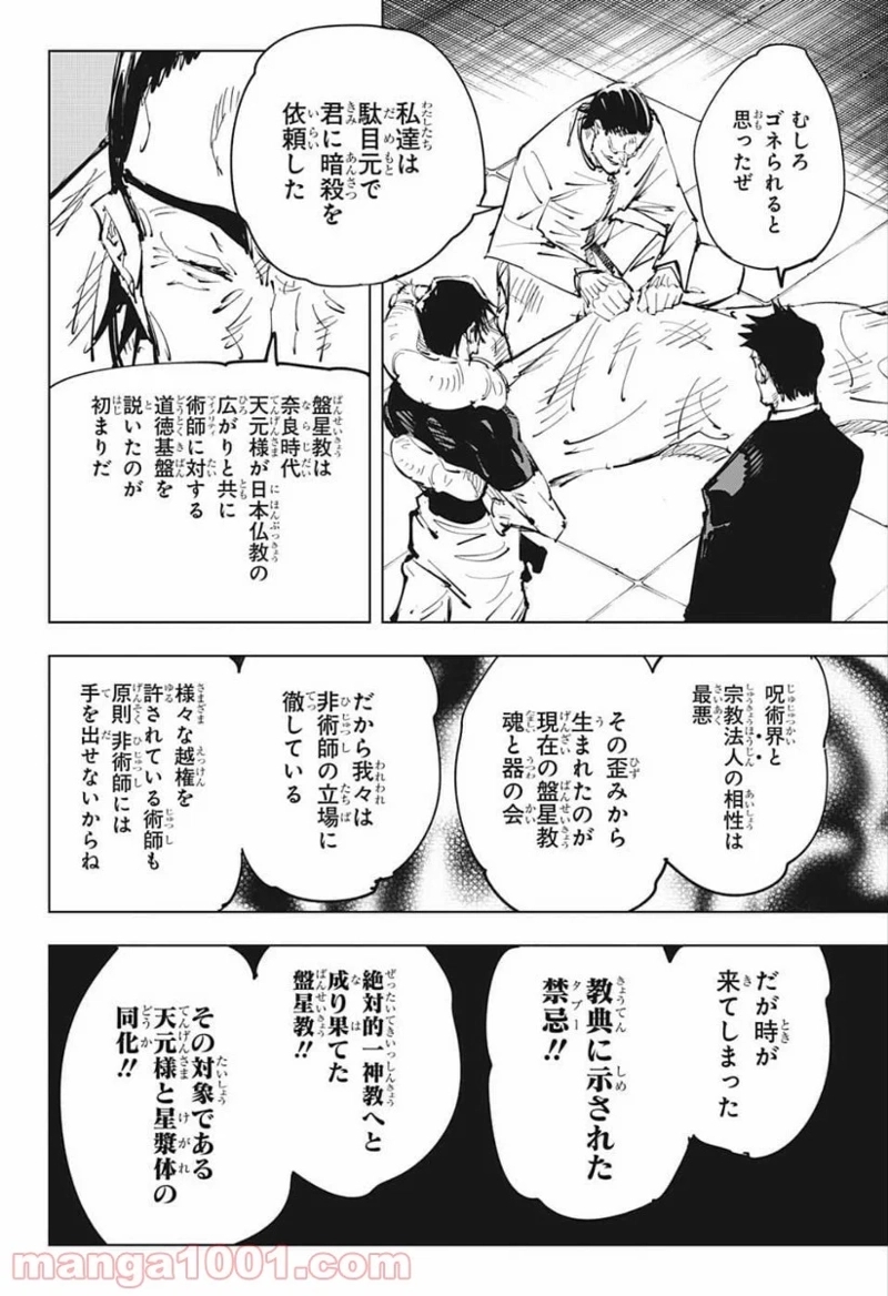 呪術廻戦 第74話 - Page 4