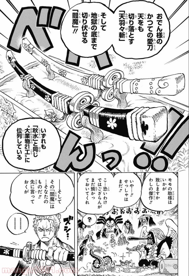 ワンピース 第955話 - Page 5