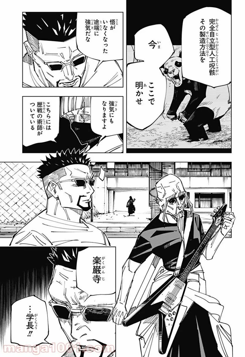 呪術廻戦 第147話 - Page 13