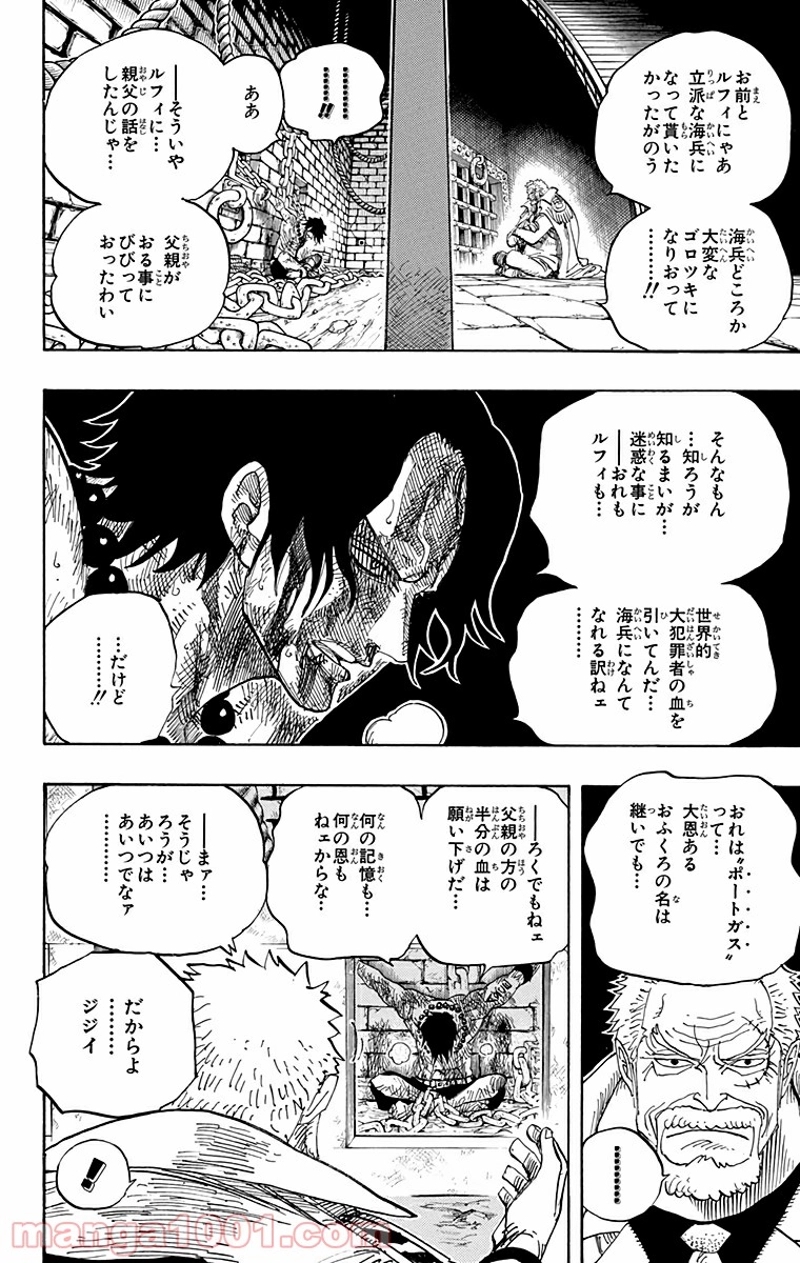 ワンピース 第525話 - Page 2