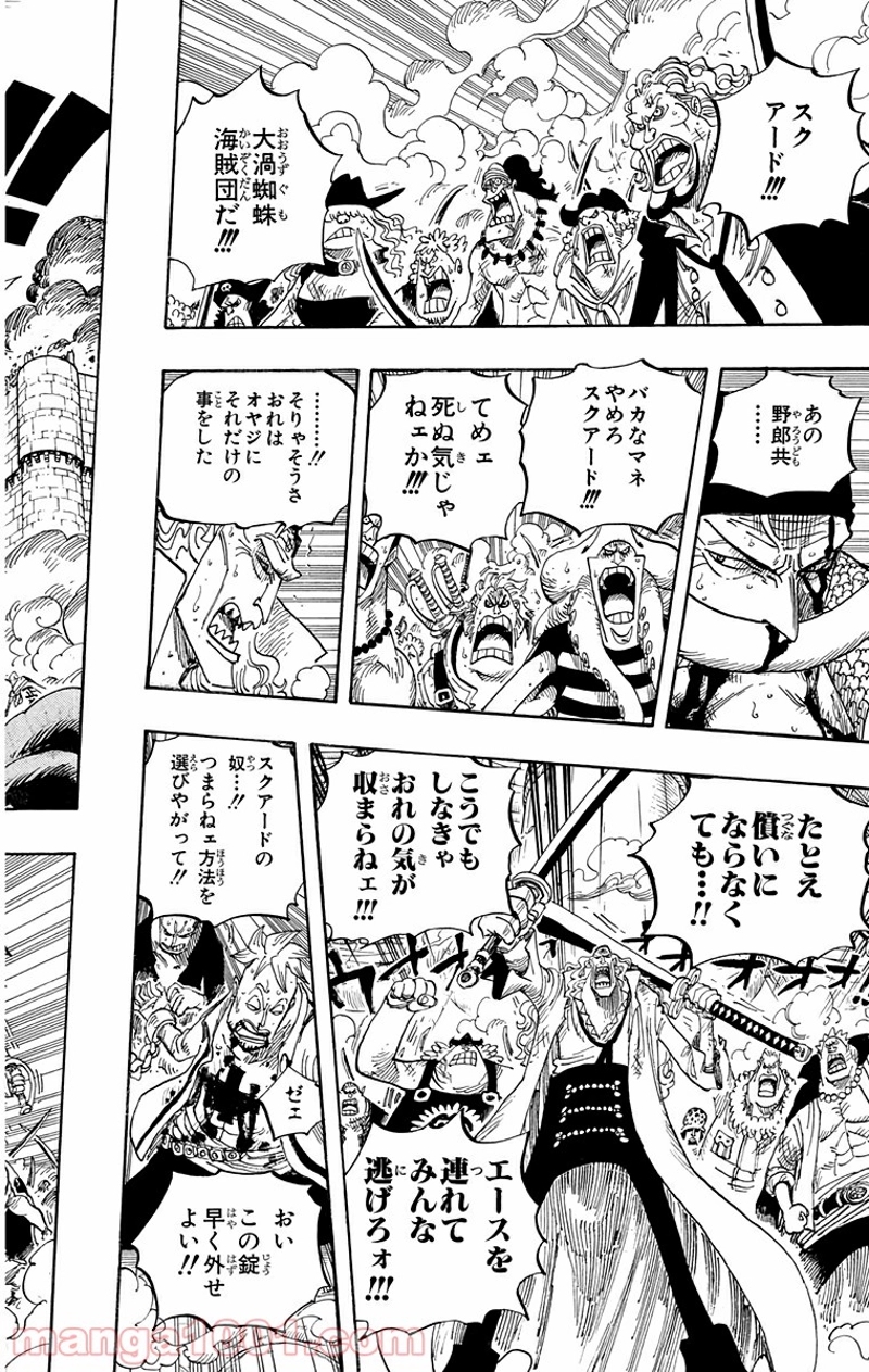 ワンピース 第572話 - Page 12