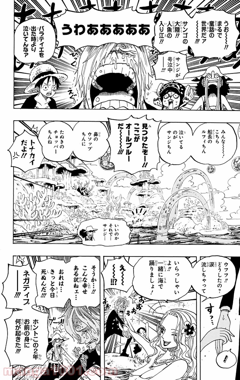 ワンピース 第608話 - Page 16