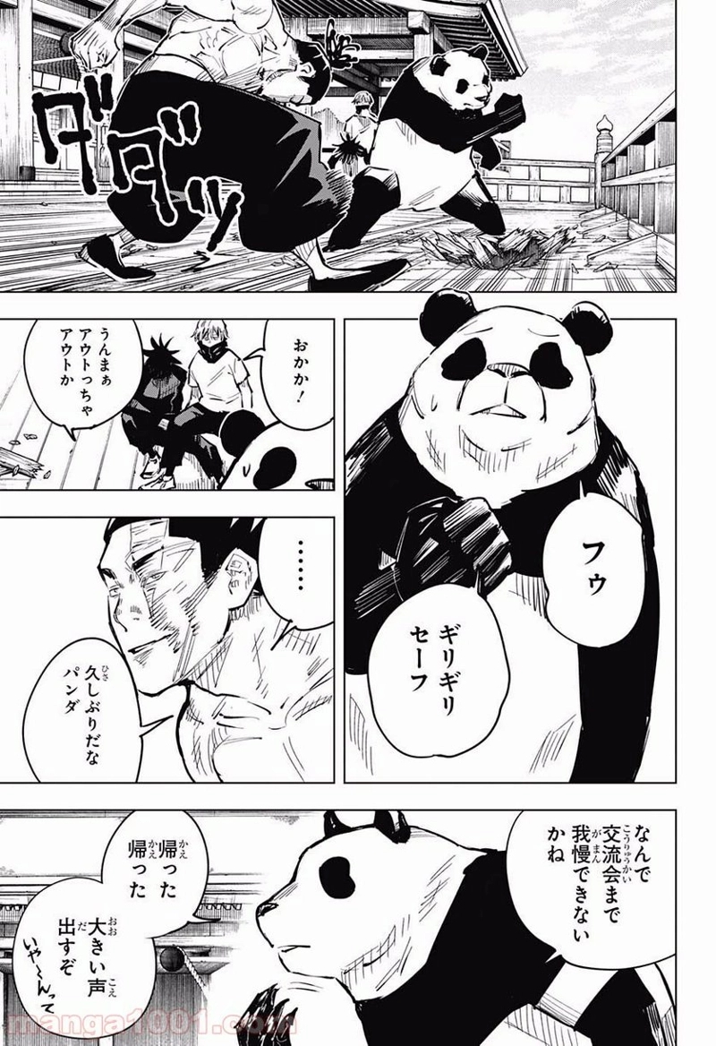 呪術廻戦 第17話 - Page 17
