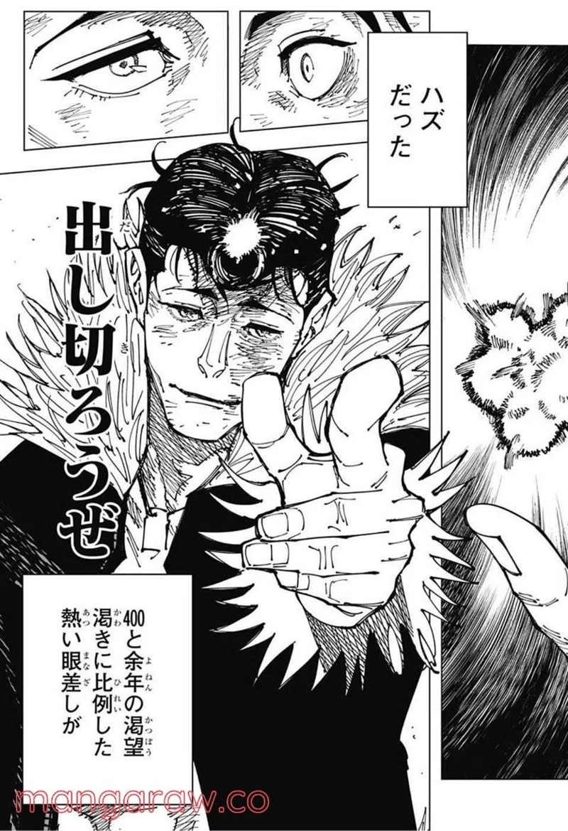 呪術廻戦 第180話 - Page 3