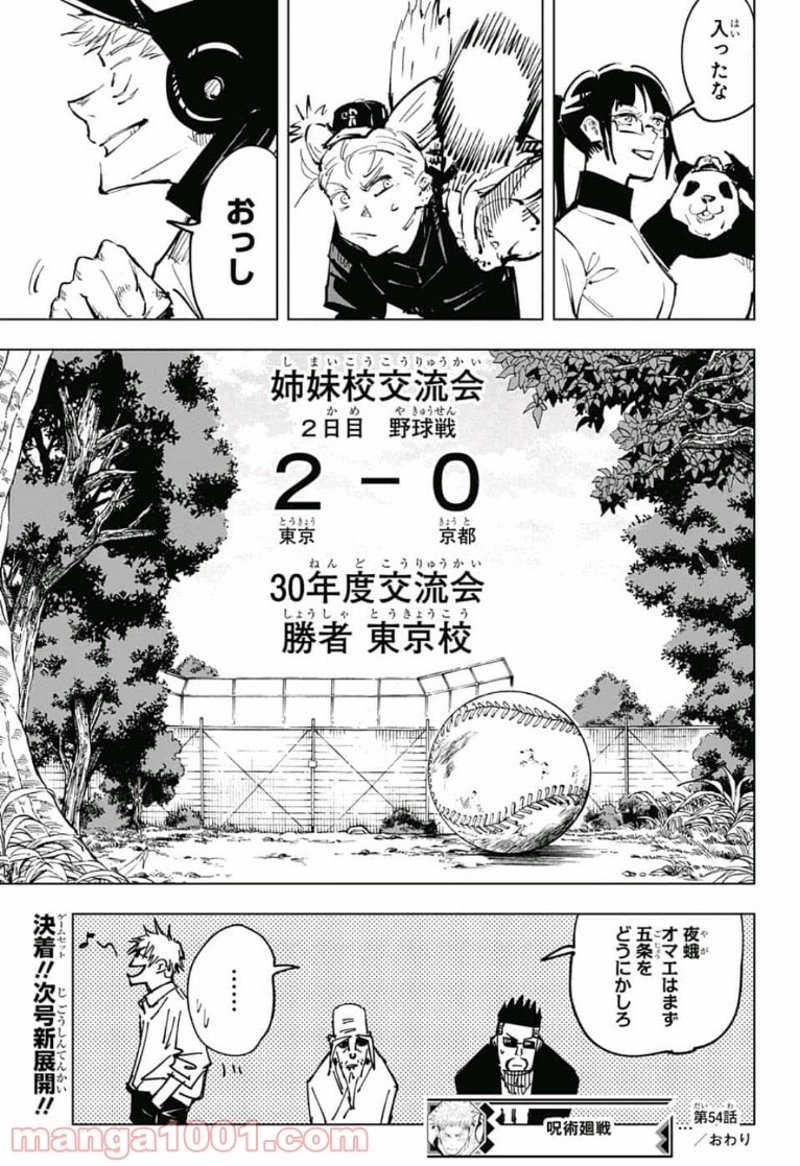 呪術廻戦 第54話 - Page 19