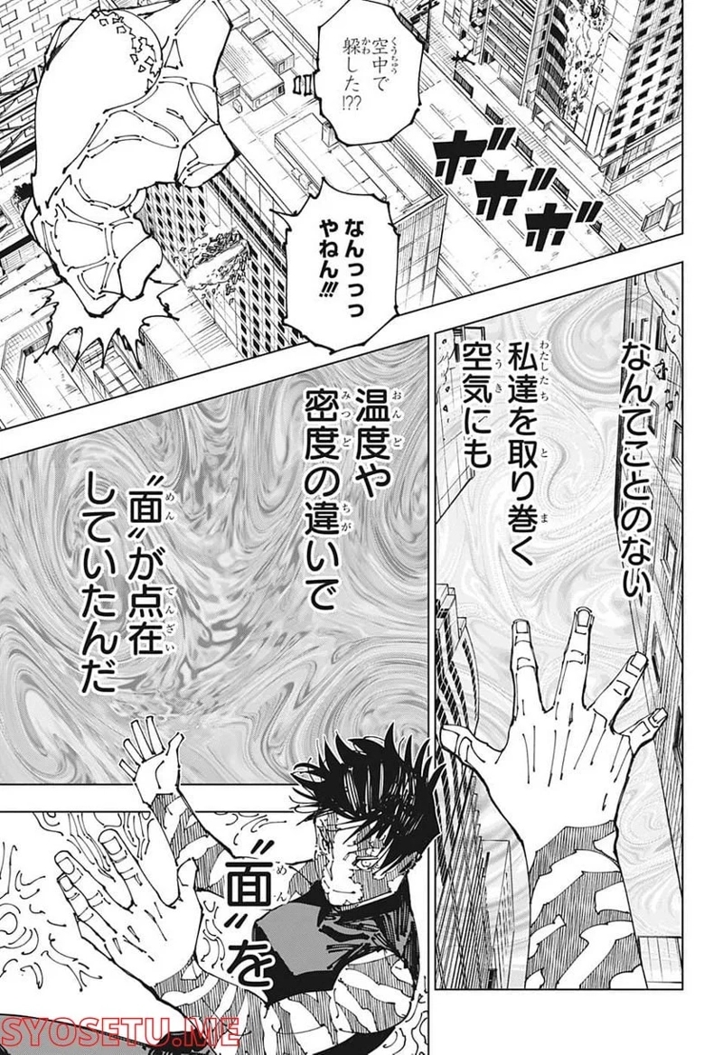 呪術廻戦 第197話 - Page 13