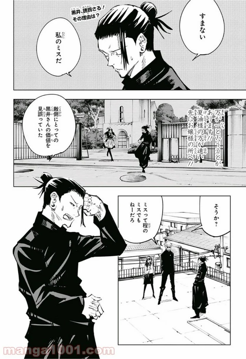 呪術廻戦 第70話 - Page 1