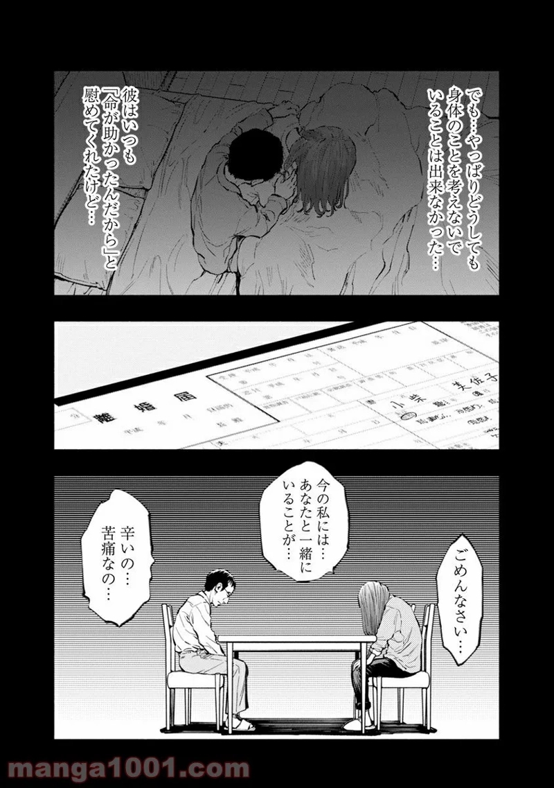 ラジエーションハウス 漫画 第14話 - Page 15