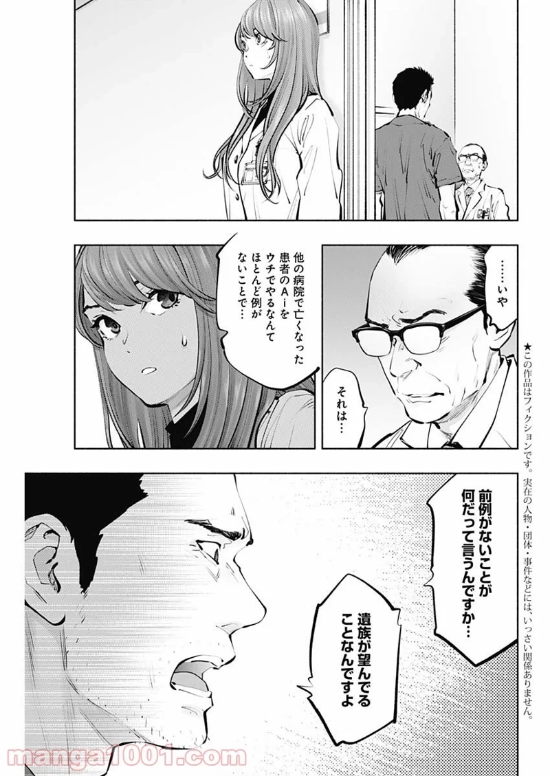 ラジエーションハウス 漫画 第99話 - Page 3