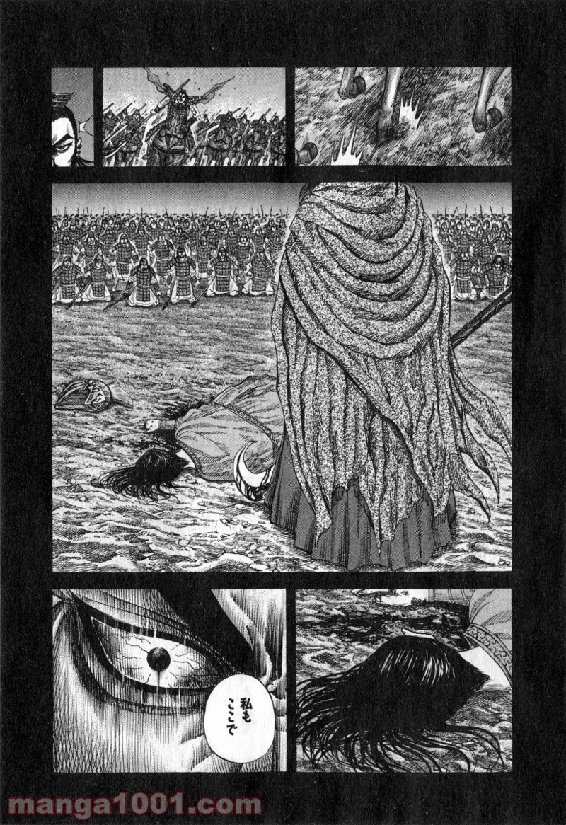 キングダム 第160話 - Page 16