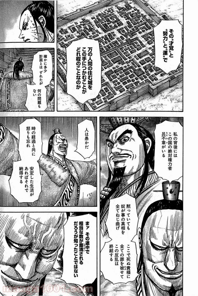 キングダム 第377話 - Page 3