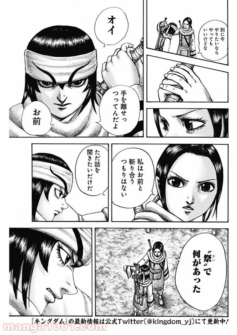キングダム 第666話 - Page 3