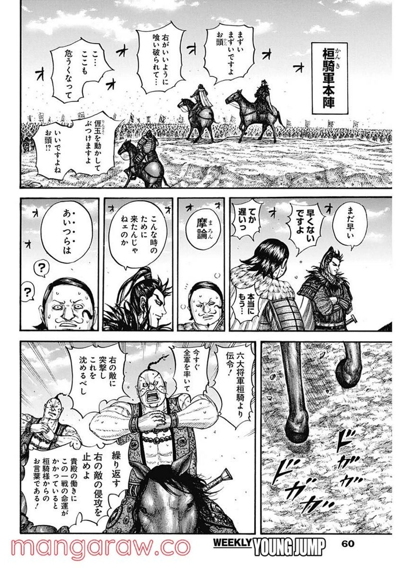 キングダム 第718話 - Page 10
