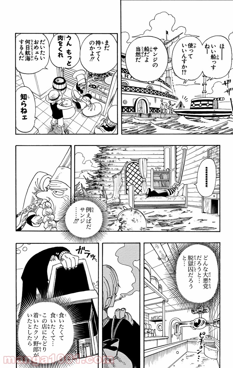 ワンピース 第68話 - Page 10