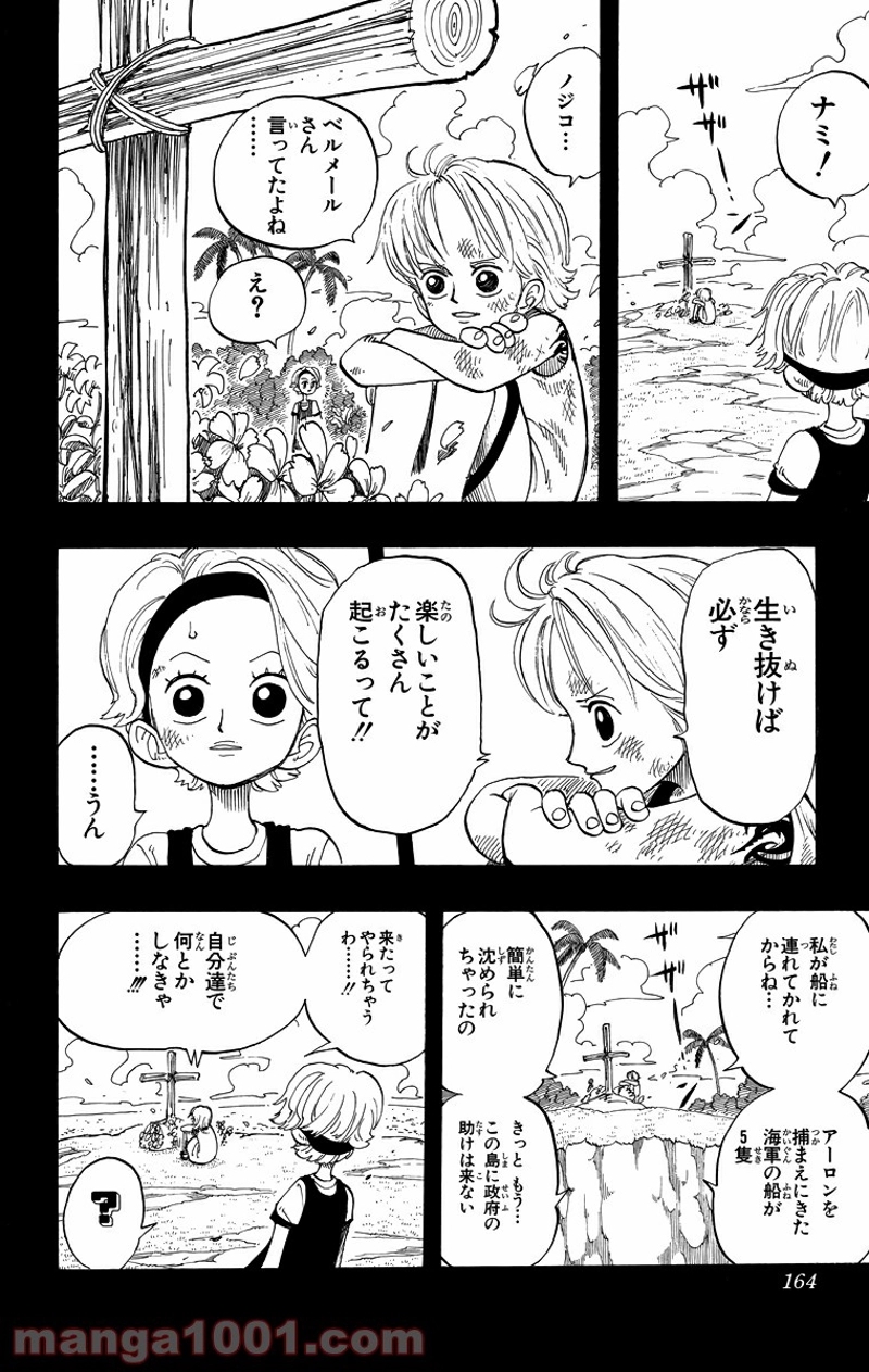 ワンピース 第79話 - Page 18