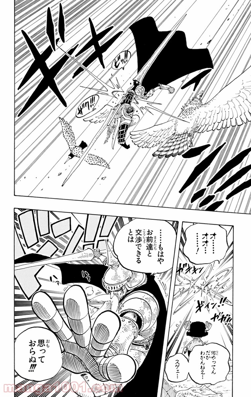 ワンピース 第249話 - Page 14