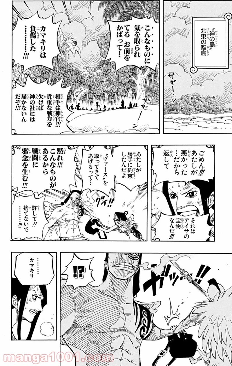 ワンピース 第253話 - Page 18
