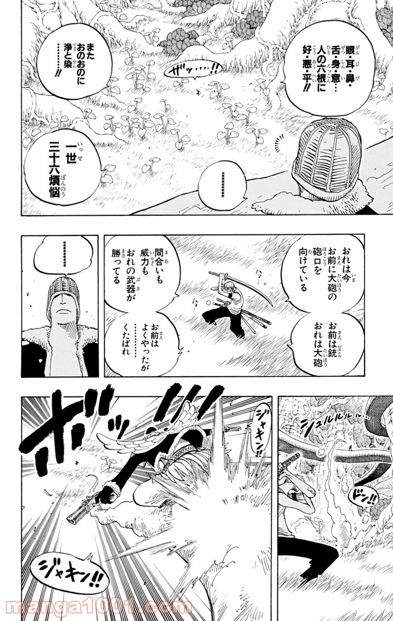 ワンピース 第259話 - Page 12