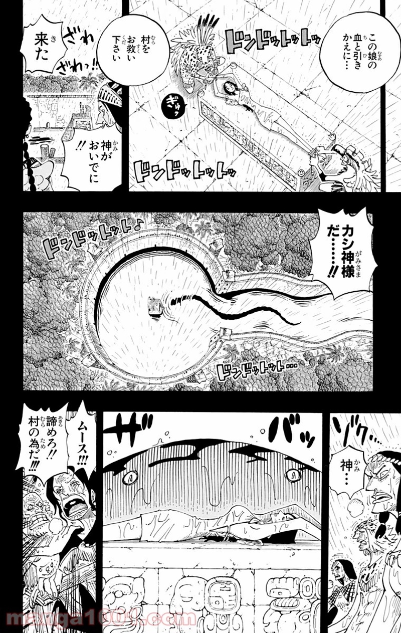 ワンピース 第287話 - Page 17