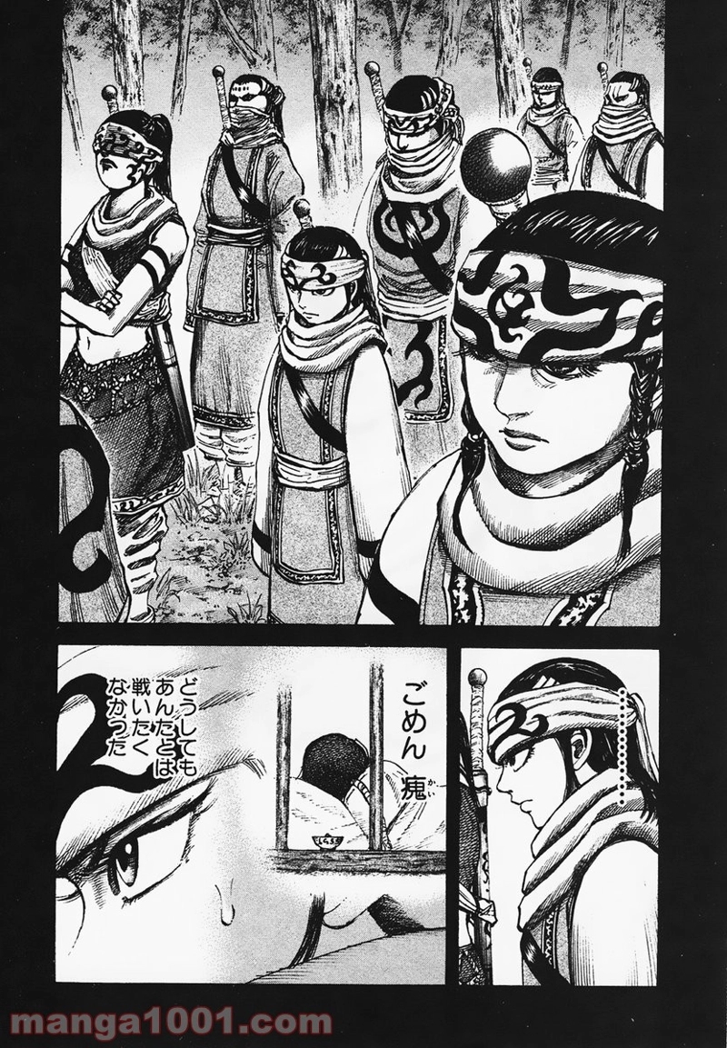 キングダム 第95話 - Page 2