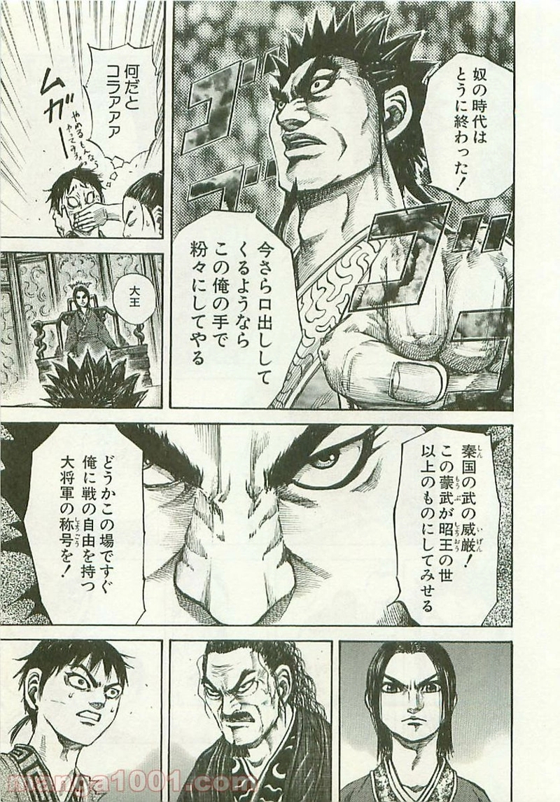 キングダム 第99話 - Page 13