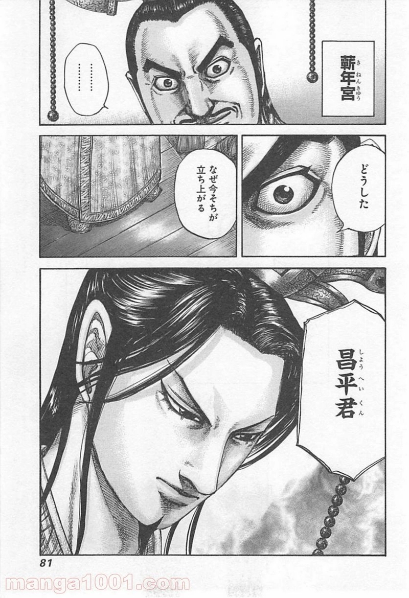 キングダム 第419話 - Page 19