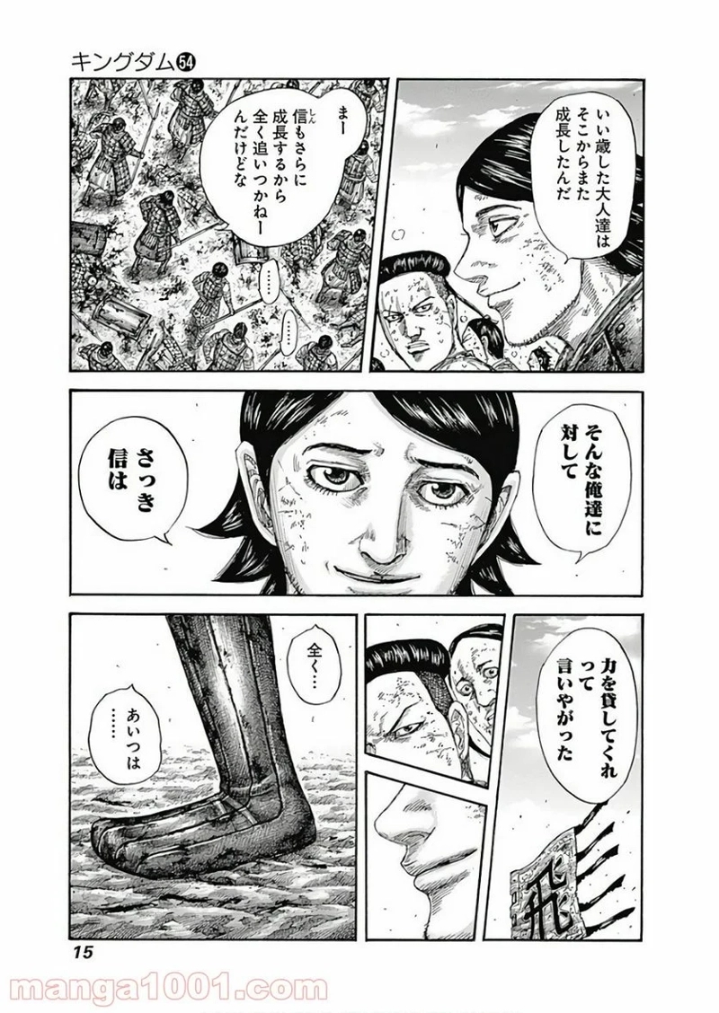 キングダム 第581話 - Page 14