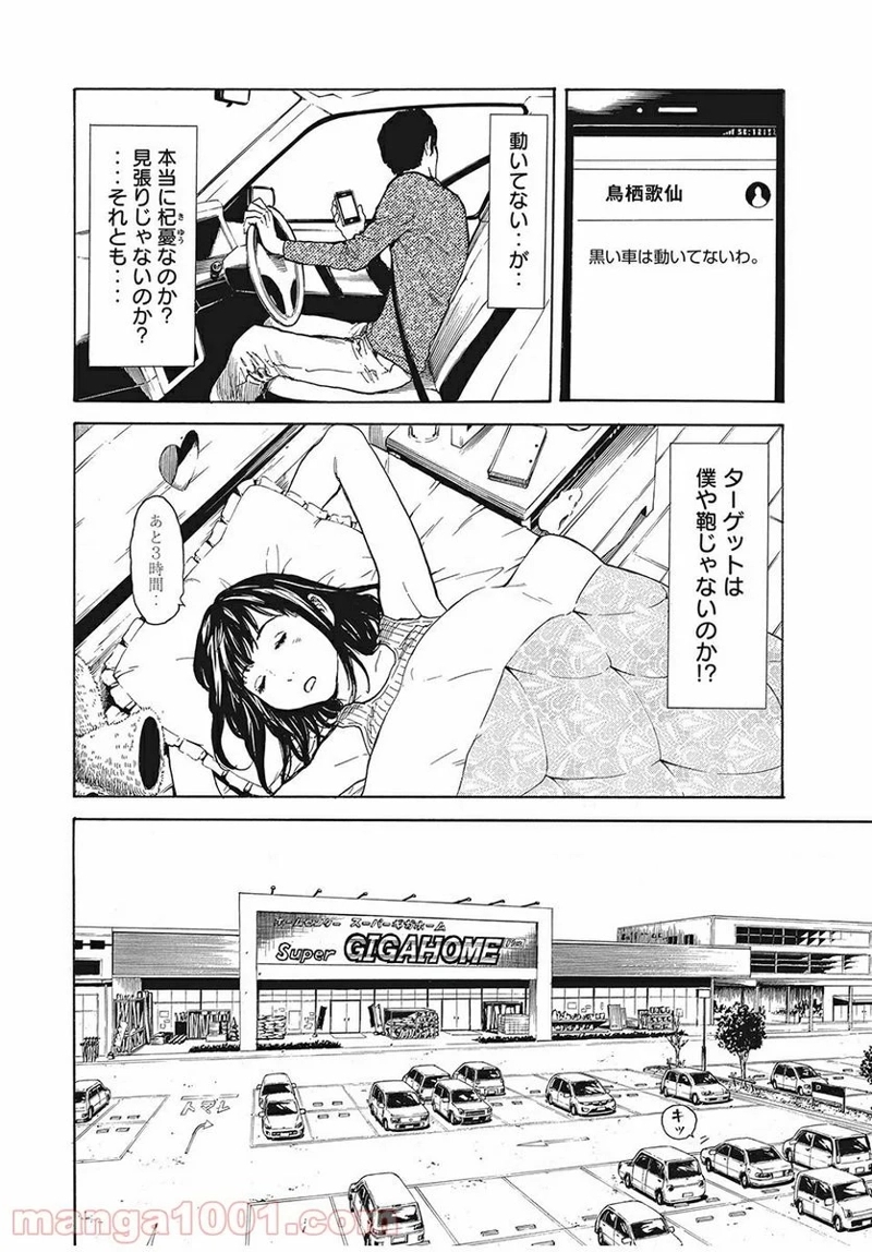 マイホームヒーロー 第5話 - Page 12