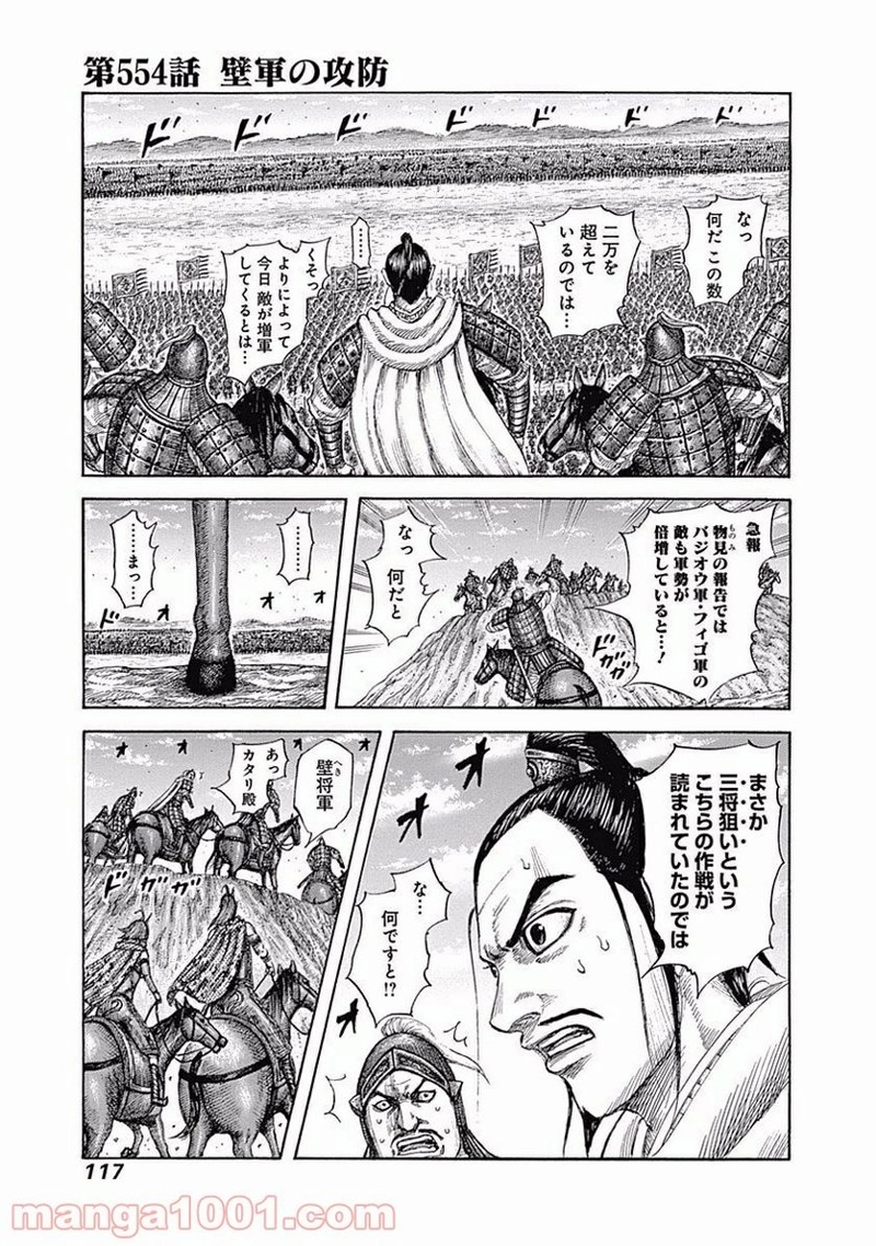 キングダム 第554話 - Page 1