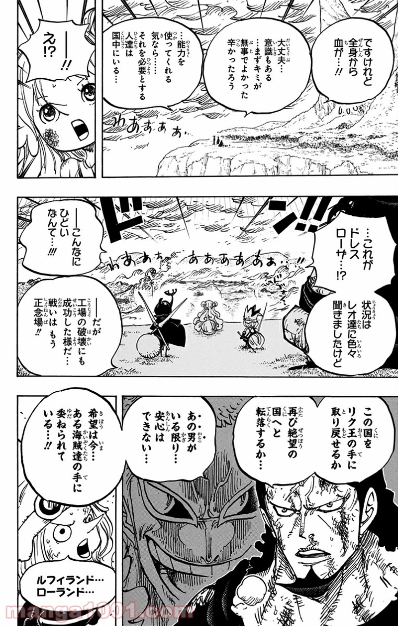 ワンピース 第779話 - Page 8