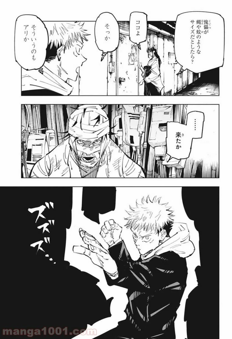 呪術廻戦 第79話 - Page 13