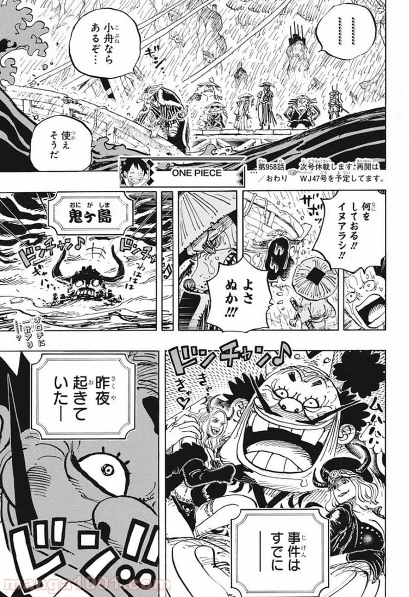 ワンピース 第958話 - Page 15