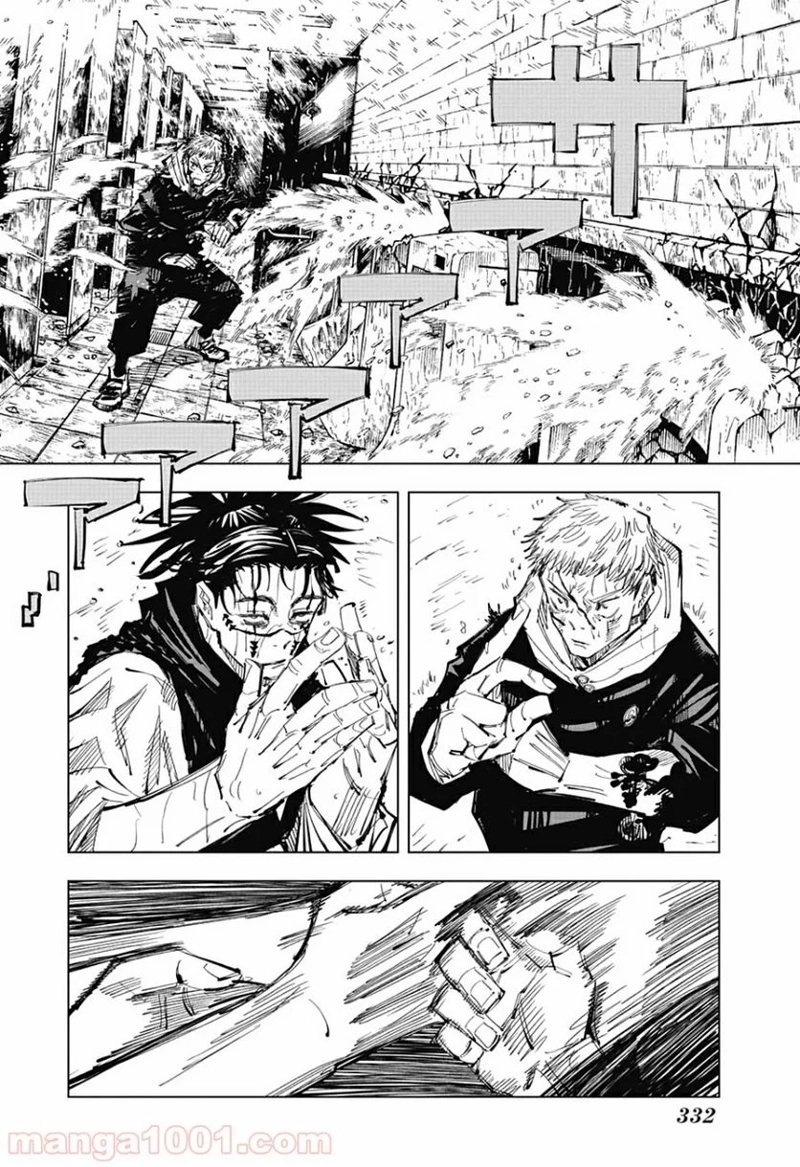 呪術廻戦 第104話 - Page 16