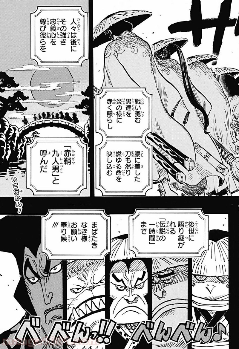 ワンピース 第969話 - Page 17