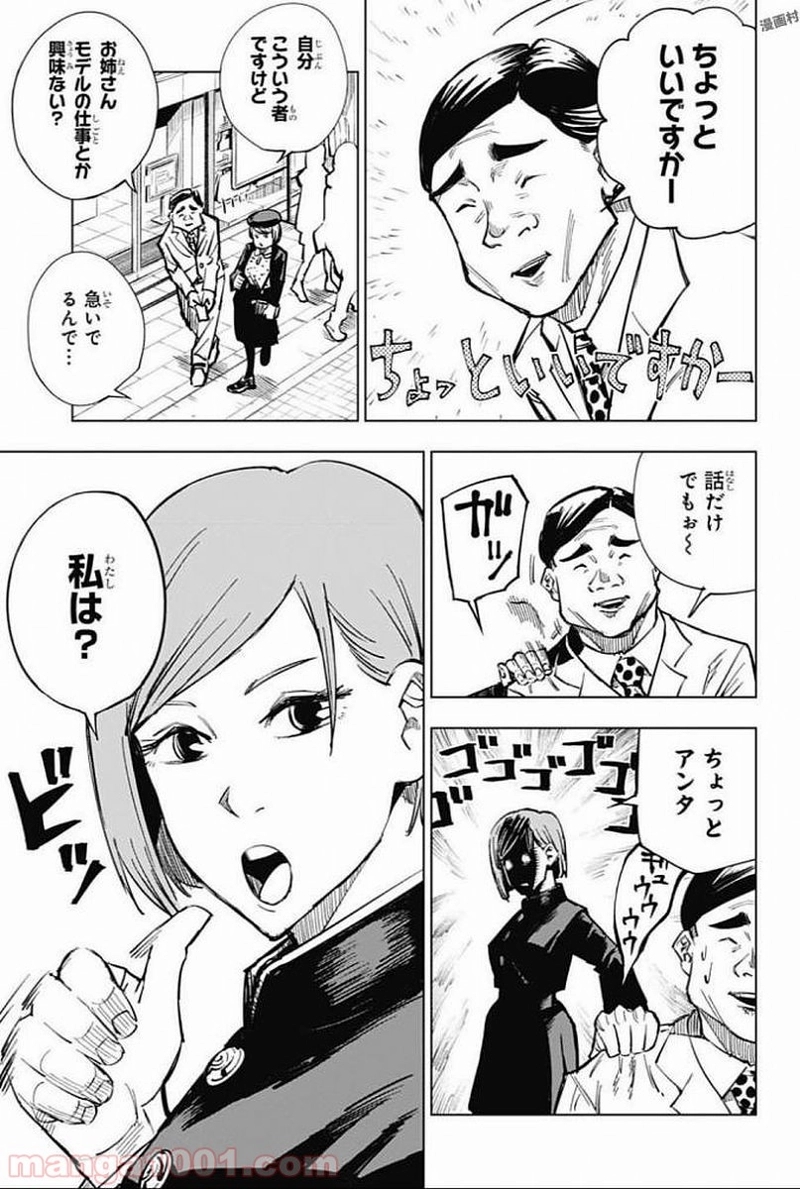 呪術廻戦 第4話 - Page 3