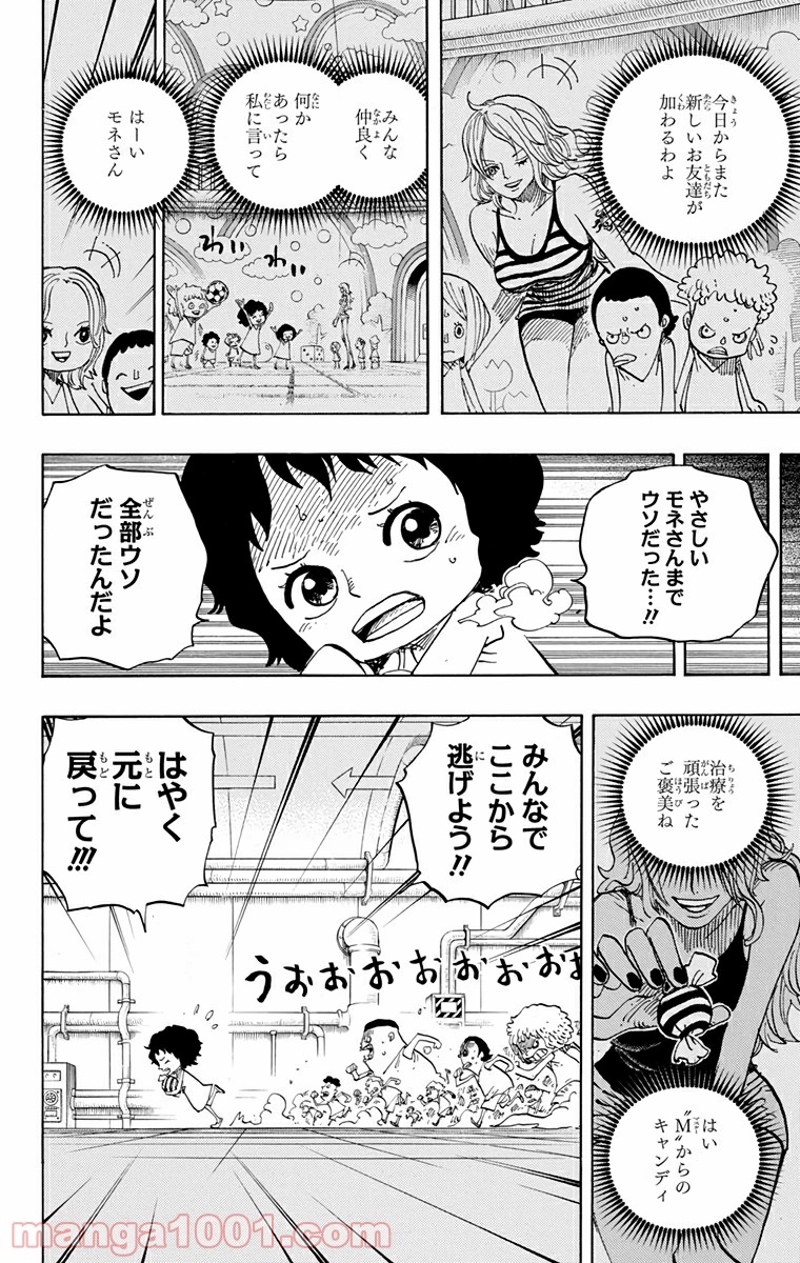 ワンピース 第686話 - Page 6