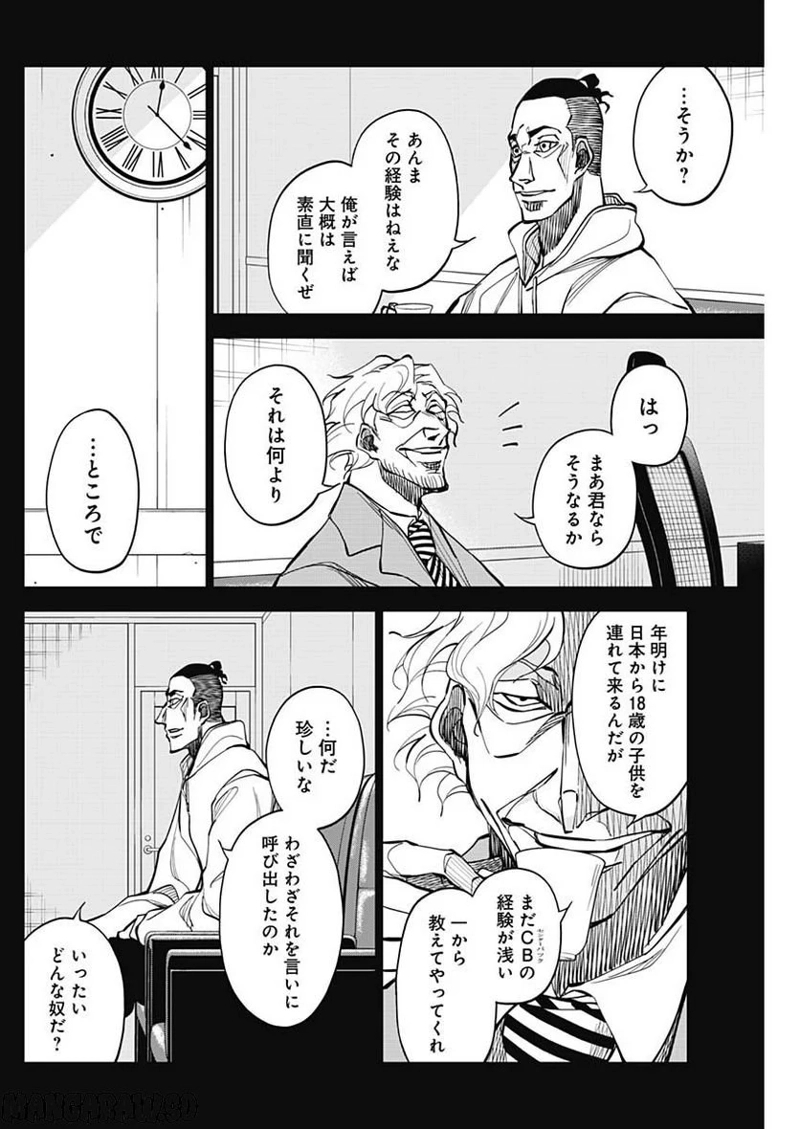 カテナチオ 第11話 - Page 2