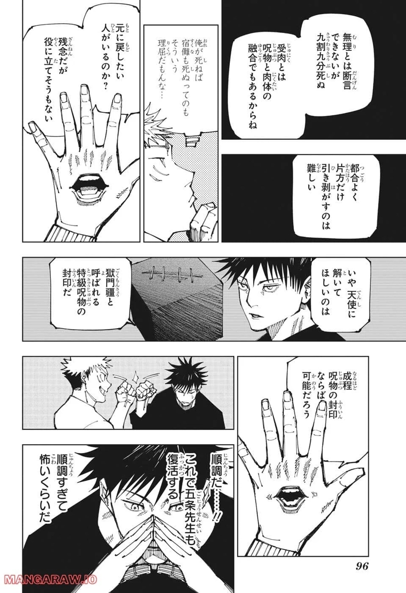 呪術廻戦 第199話 - Page 16