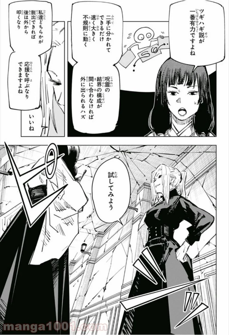 呪術廻戦 第65話 - Page 5