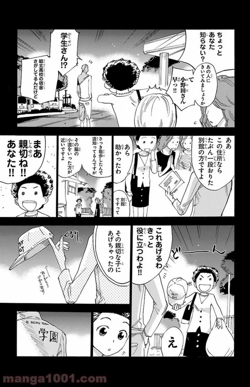 弱虫ペダル 第353話 - Page 8