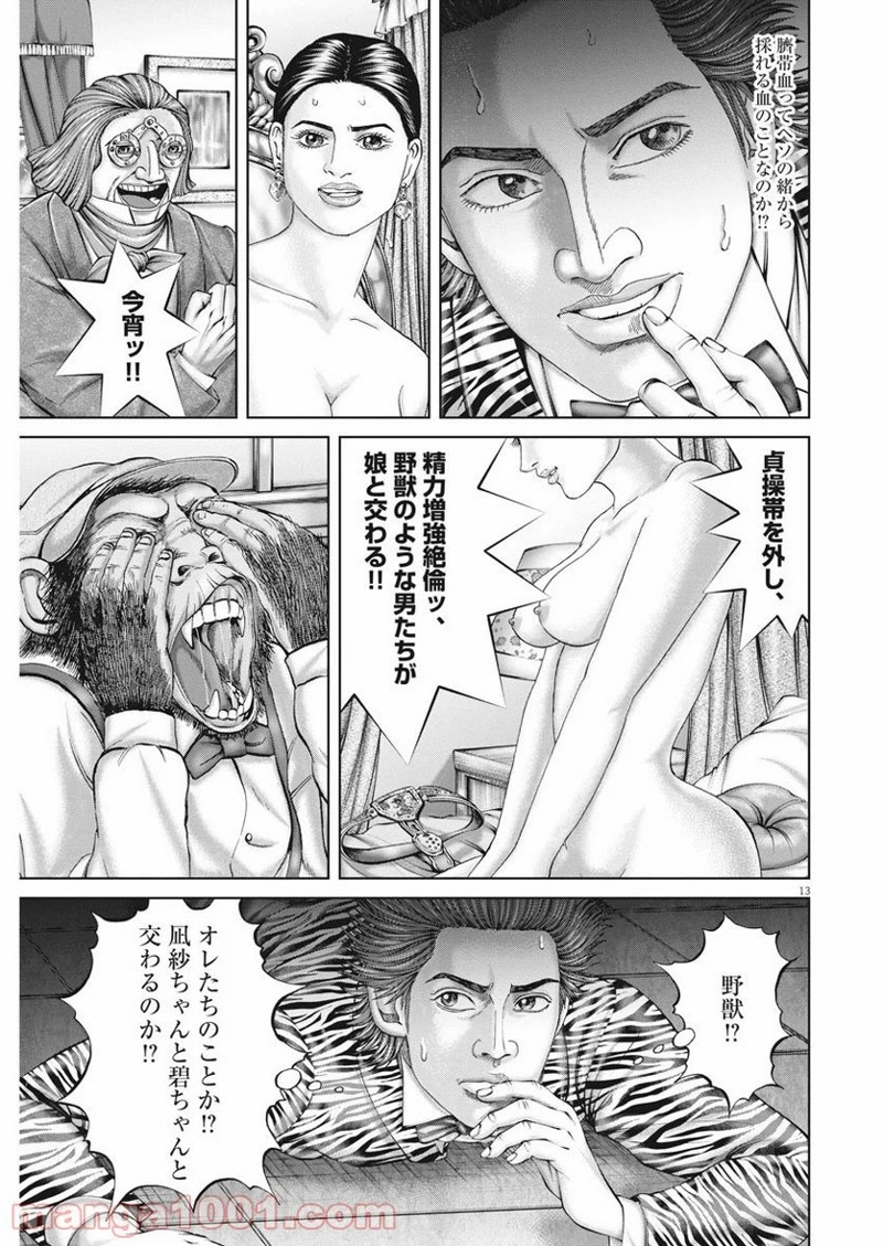 土竜の唄 第731話 - Page 13