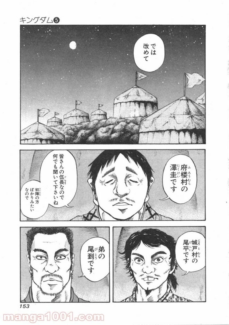 キングダム 第50話 - Page 2