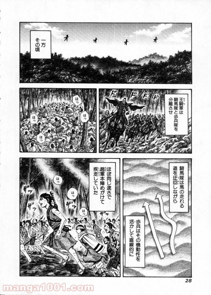 キングダム 第153話 - Page 5